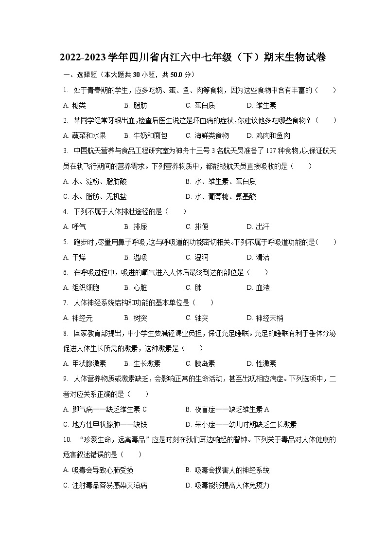 2022-2023学年四川省内江六中七年级（下）期末生物试卷（含解析）01