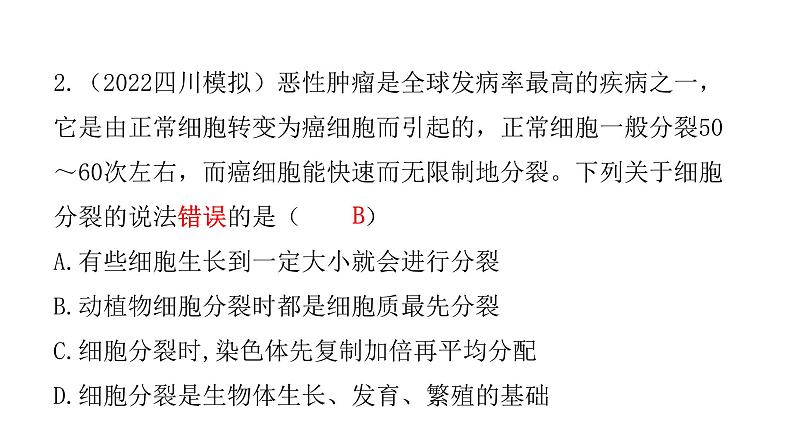 中考生物复习第二单元生物体的结构层次第二章细胞怎样构成生物体课件03