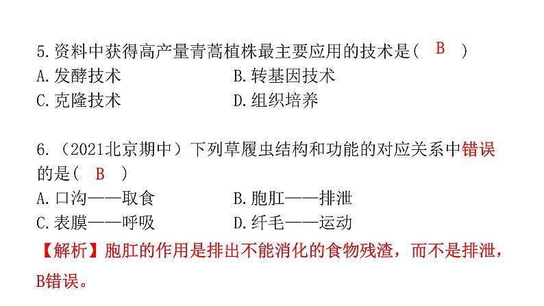 中考生物复习第二单元生物体的结构层次第二章细胞怎样构成生物体课件06