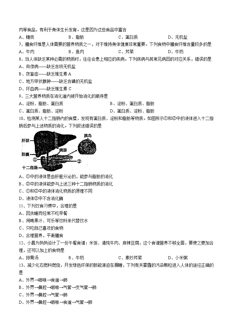 辽宁省丹东市凤城市2022-2023学年七年级下学期期中生物试题第2页