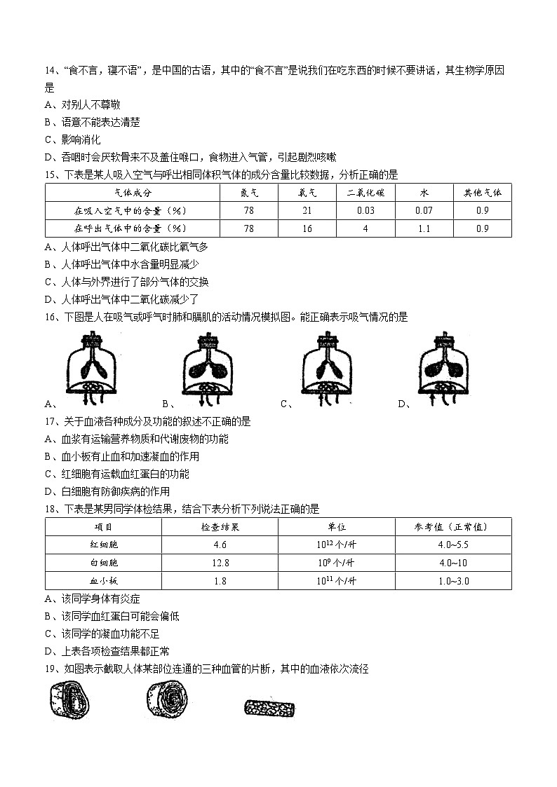 辽宁省丹东市凤城市2022-2023学年七年级下学期期中生物试题第3页