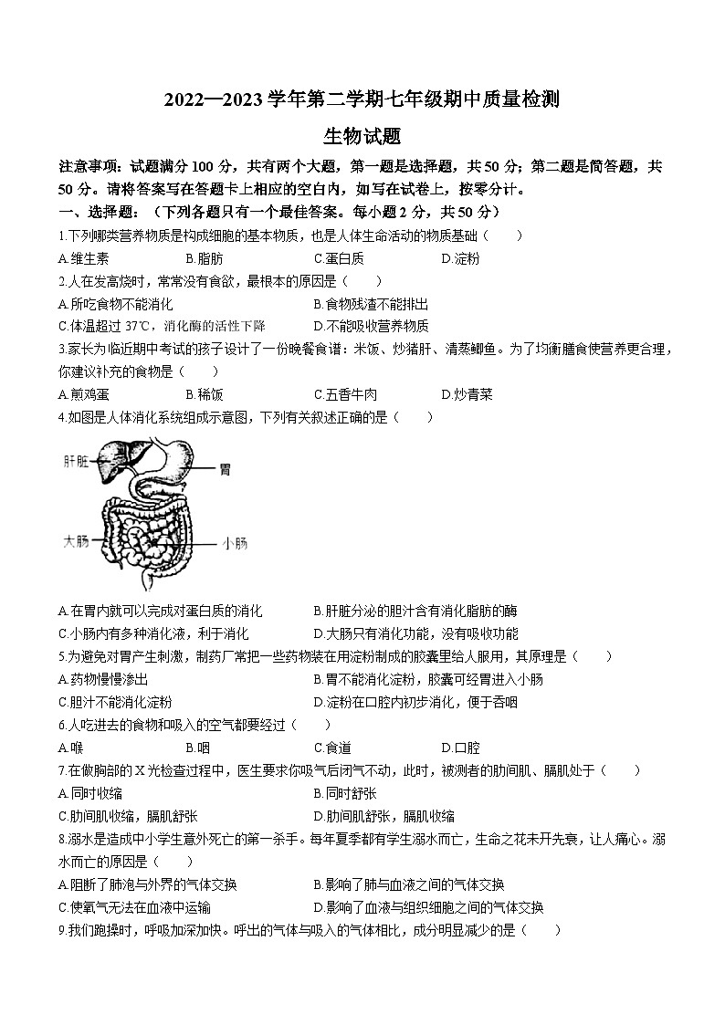 山东省德州市乐陵市2022-2023学年七年级下学期期中生物试题01