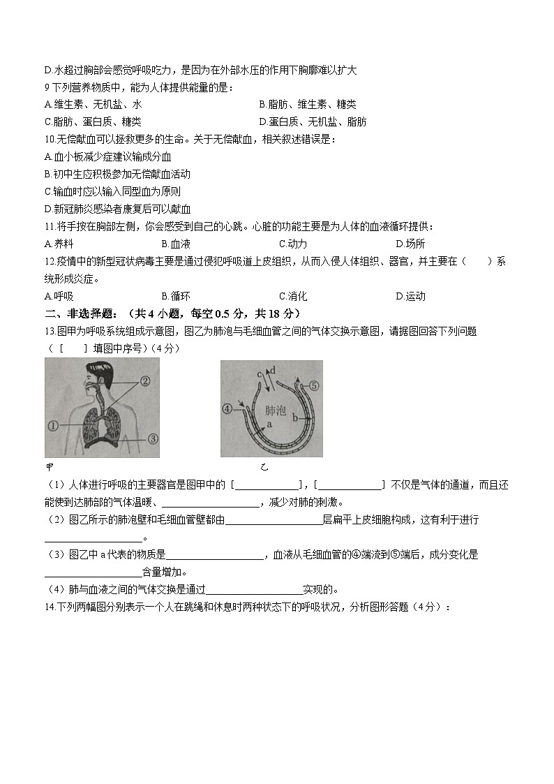 辽宁省抚顺市清原县2022-2023学年七年级下学期期中生物试题第2页
