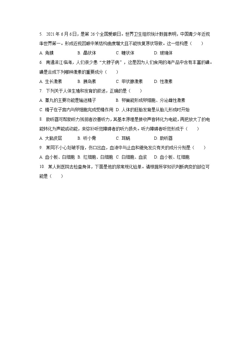 2022-2023学年江苏省盐城市射阳外国语学校七年级（下）质检生物试卷（5月份）（含解析）02