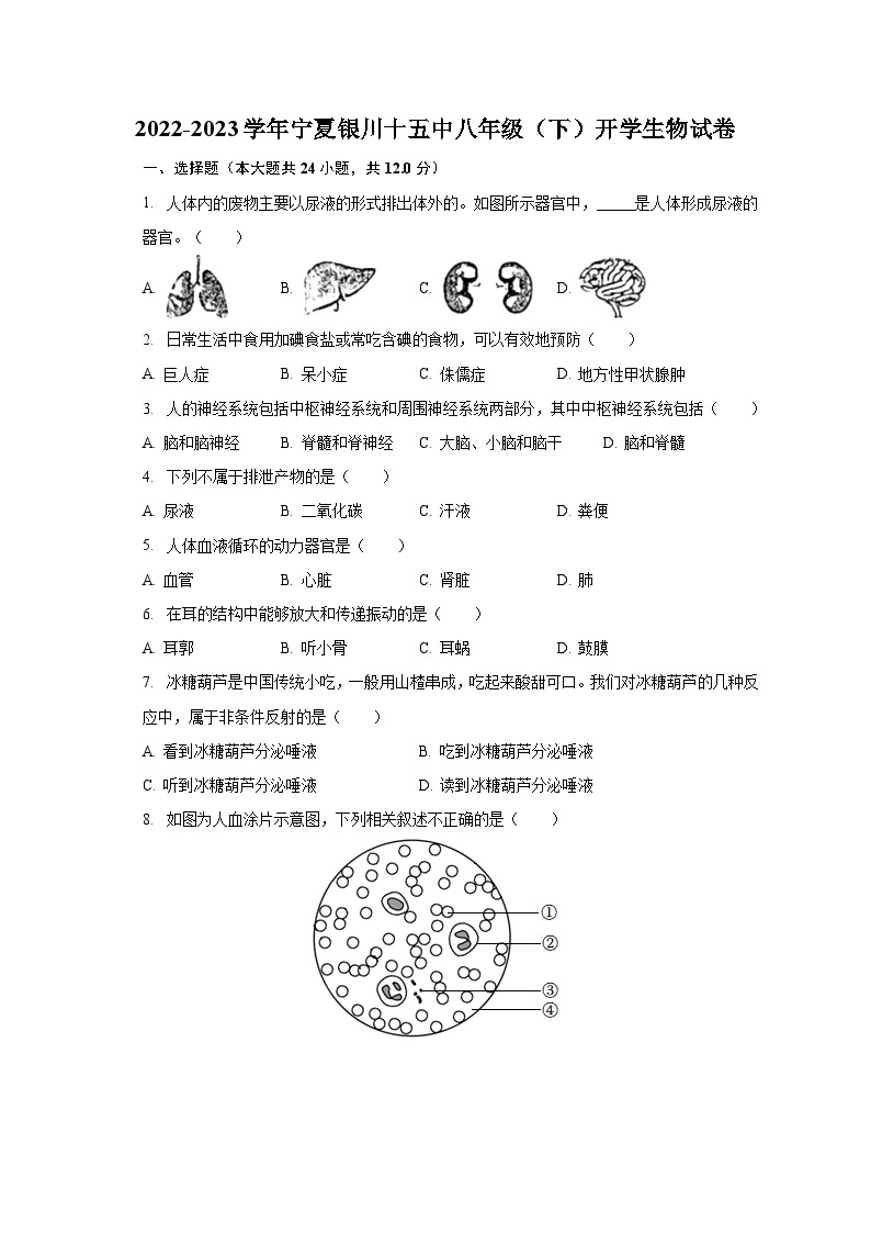 2022-2023学年宁夏银川十五中八年级（下）开学生物试卷（含解析）01