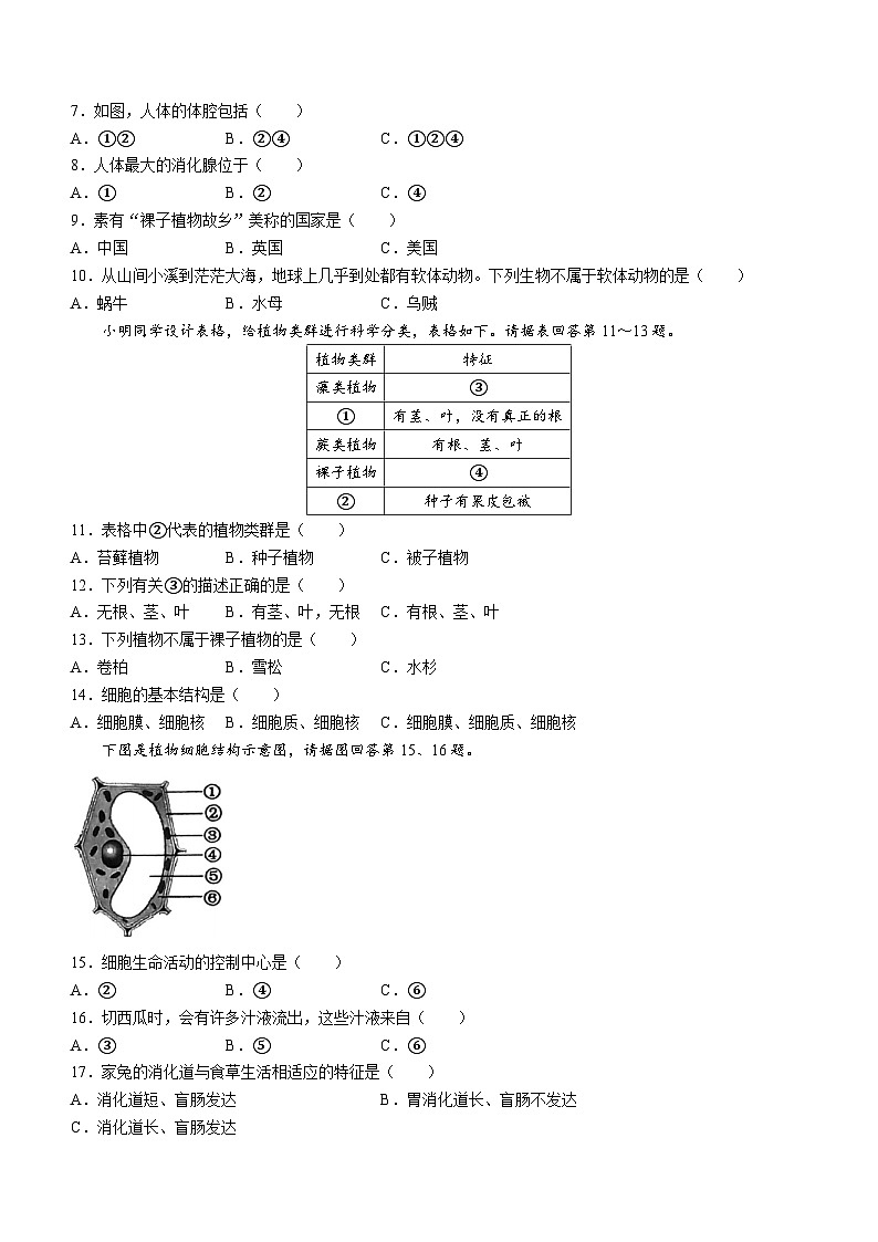 江苏省淮安市淮阴区2022-2023学年七年级下学期期中生物试题(无答案)第2页