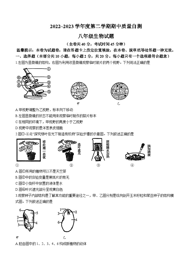 江苏省徐州市铜山区2022-2023学年八年级下学期期中生物试题(无答案)01
