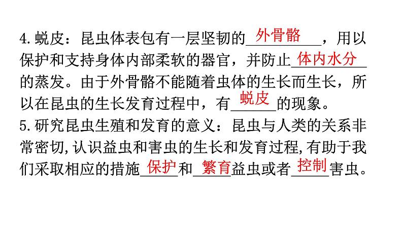 北师大版八年级生物上册第6单元第19章第2节动物的生殖和发育教学课件第8页