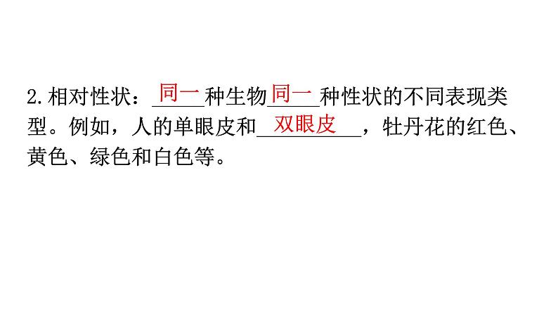北师大版八年级生物上册第6单元第20章第1节遗传和变异现象教学课件第5页