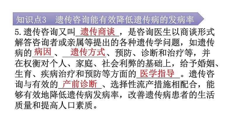 北师大版八年级生物上册第6单元第20章第6节遗传病和人类健康教学课件第8页