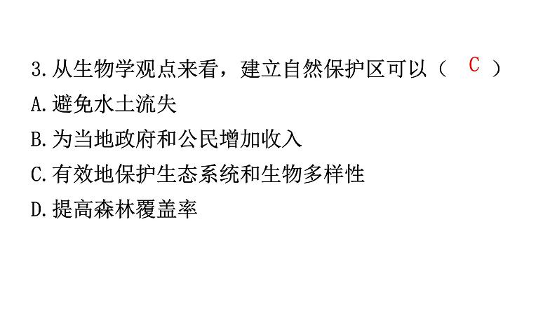 北师大版八年级生物上册第17章第2节我国的动物资源及保护分层作业课件第4页