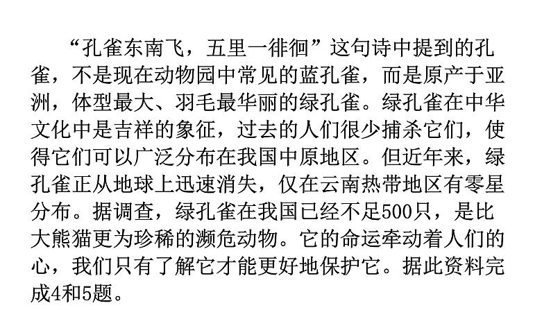 北师大版八年级生物上册第17章第2节我国的动物资源及保护分层作业课件第5页