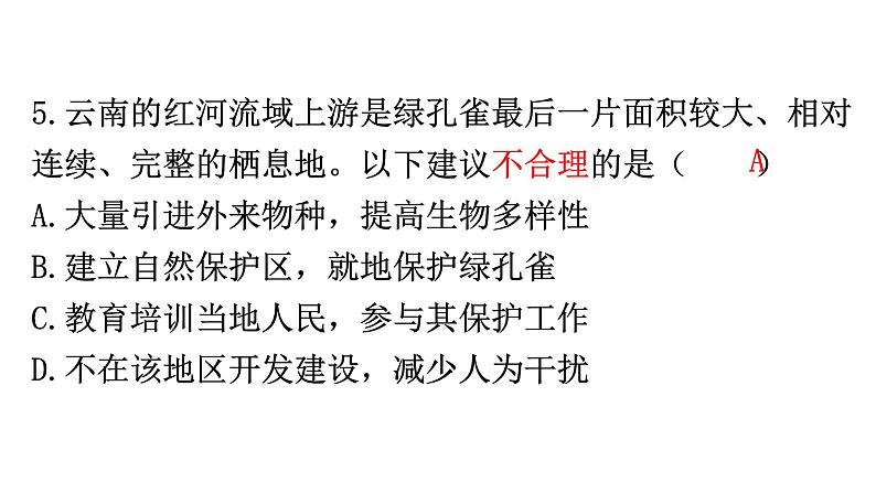 北师大版八年级生物上册第17章第2节我国的动物资源及保护分层作业课件第7页