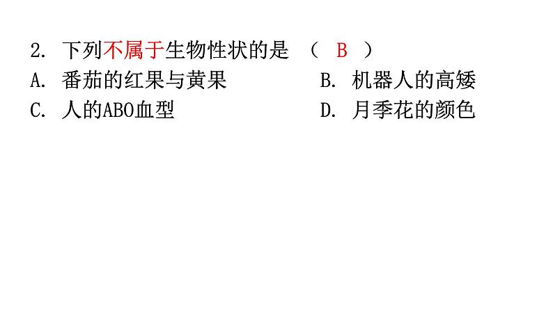 北师大版八年级生物上册第20章第1节遗传和变异现象分层作业课件第3页