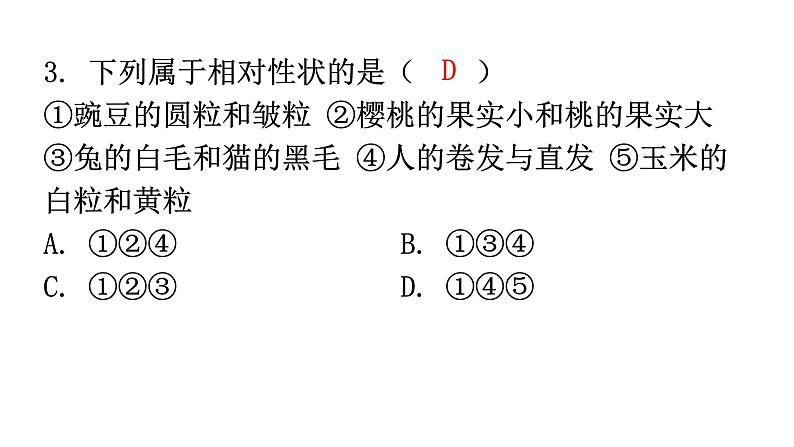 北师大版八年级生物上册第20章第1节遗传和变异现象分层作业课件第4页