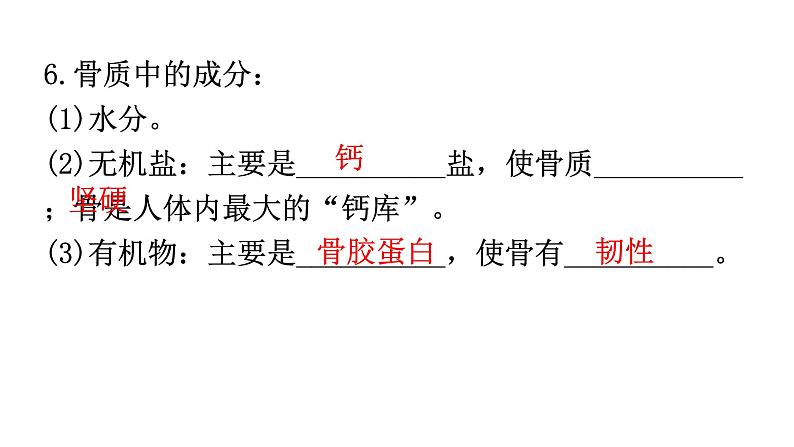 北师大版八年级生物上册第5单元第15章动物的运动练习课件06