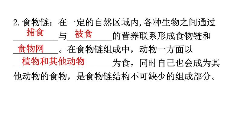 北师大版八年级生物上册第5单元第17章生物圈中的动物练习课件第3页