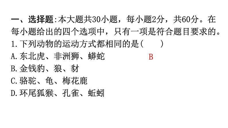 北师大版八年级生物上册期末过关训练课件第2页