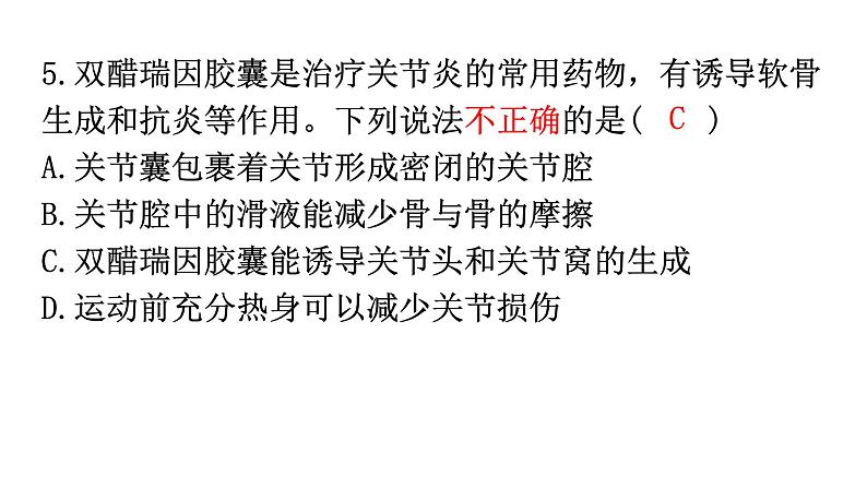 北师大版八年级生物上册期末过关训练课件第6页