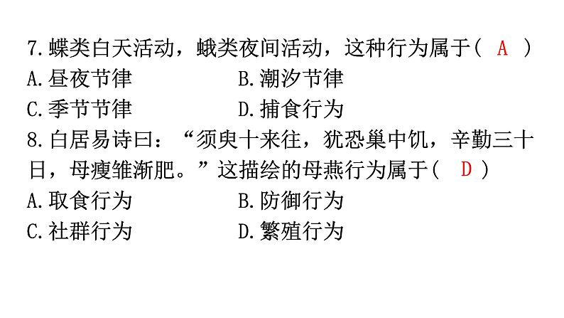 北师大版八年级生物上册期末过关训练课件第8页