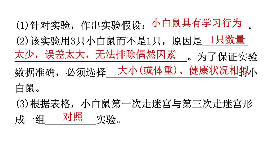 北師大版八年級生物上冊專項訓(xùn)練三實驗探究題型課件第3頁