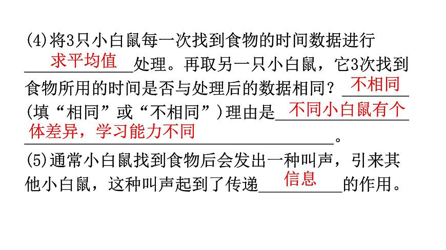 北師大版八年級生物上冊專項訓(xùn)練三實驗探究題型課件第4頁