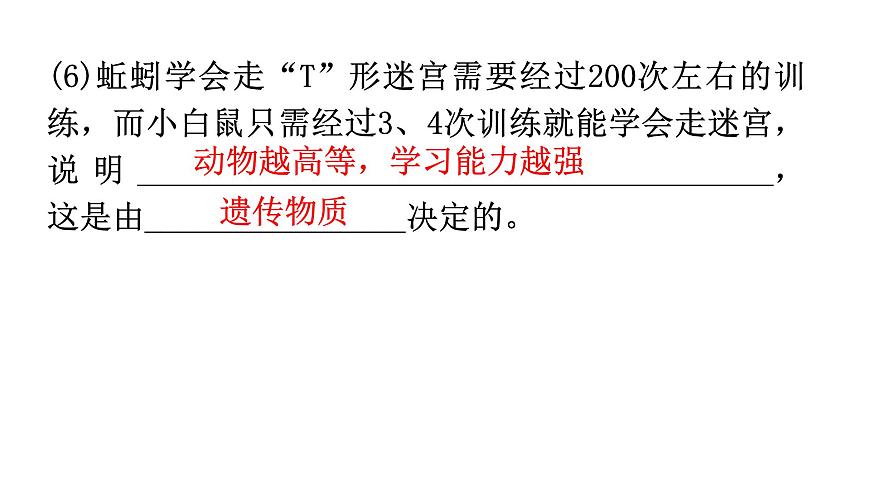 北師大版八年級生物上冊專項訓(xùn)練三實驗探究題型課件第5頁