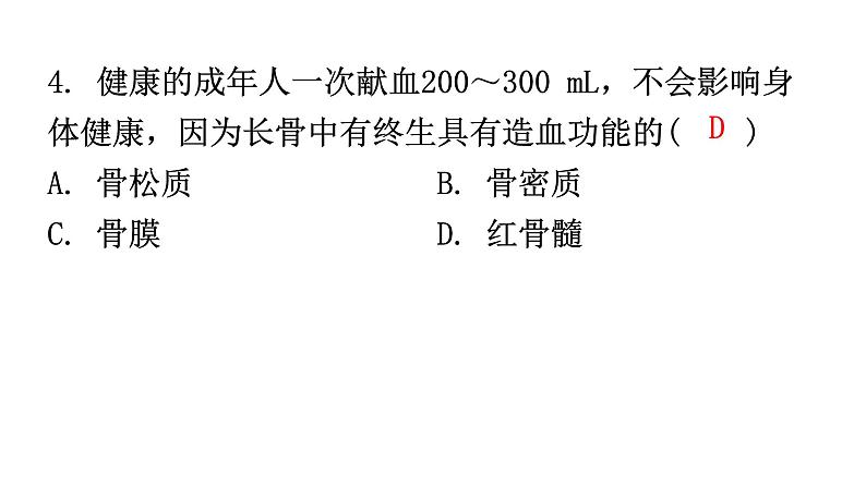北师大版八年级生物上册第5单元过关训练课件05