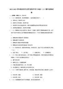 重庆市大足区龙岗中学2022-2023学年八年级上学期期中生物试卷
