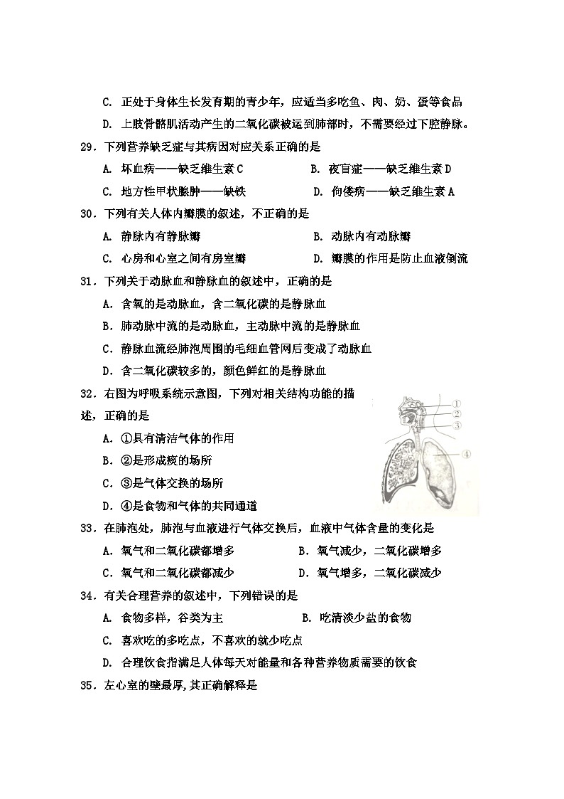 四川省乐山市马边县2022-2023学年七年级下学期期中考试生物试题第3页
