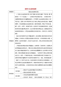 生物八年级下册第一节 地球上生命的起源教案设计