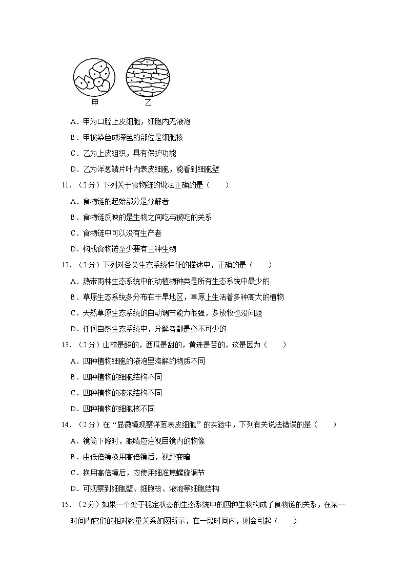 广西桂林市柘木初级中学2022-2023学年七年级上学期期中生物试卷第3页
