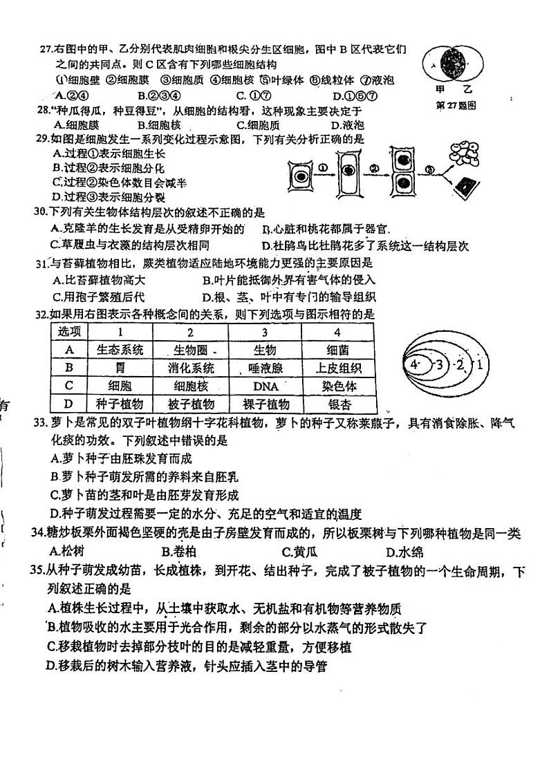 湖北省十堰市2021-2022学年七年级上学期期末教学质量检测生物试题第2页