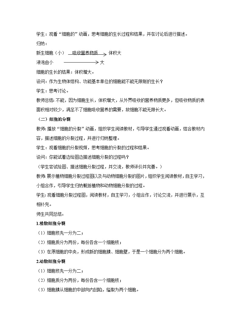 2.2.1细胞通过分裂产生新细胞教案 人教版生物七年级上册第2页