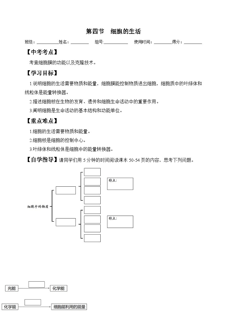 2.1.4 细胞的生活 学案 人教版生物七年级上册第1页