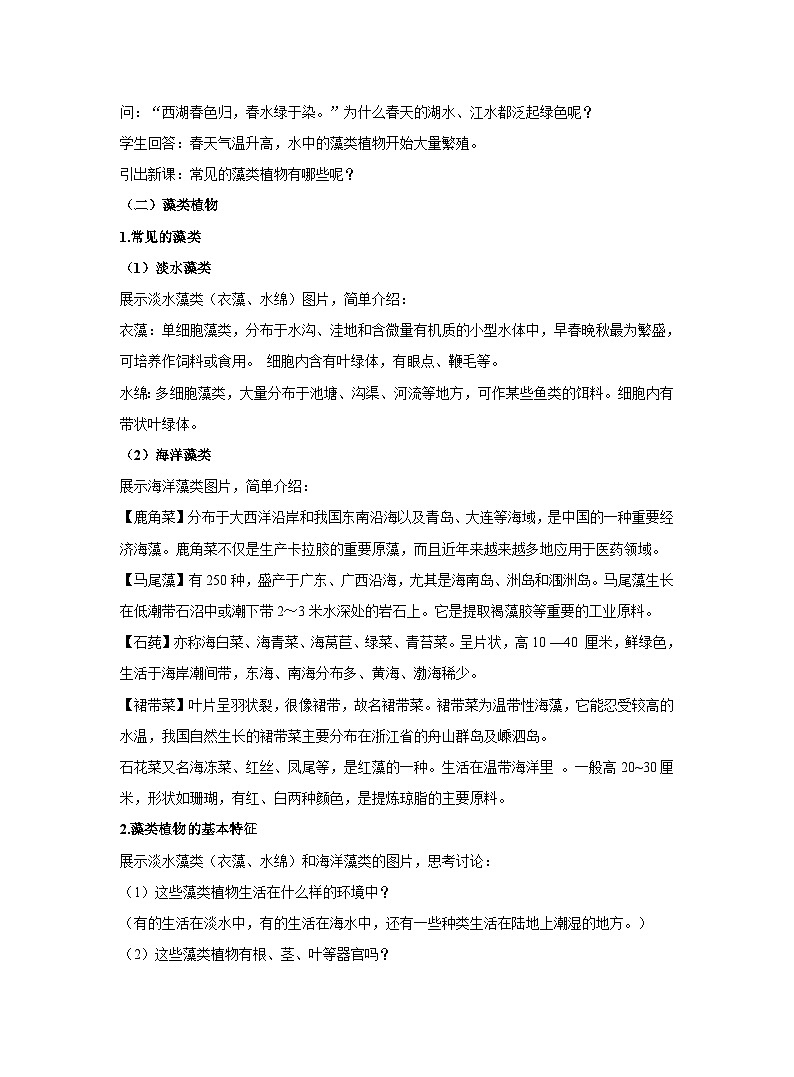 3.1.1藻类、苔藓和蕨类植物教案 人教版生物七年级上册02