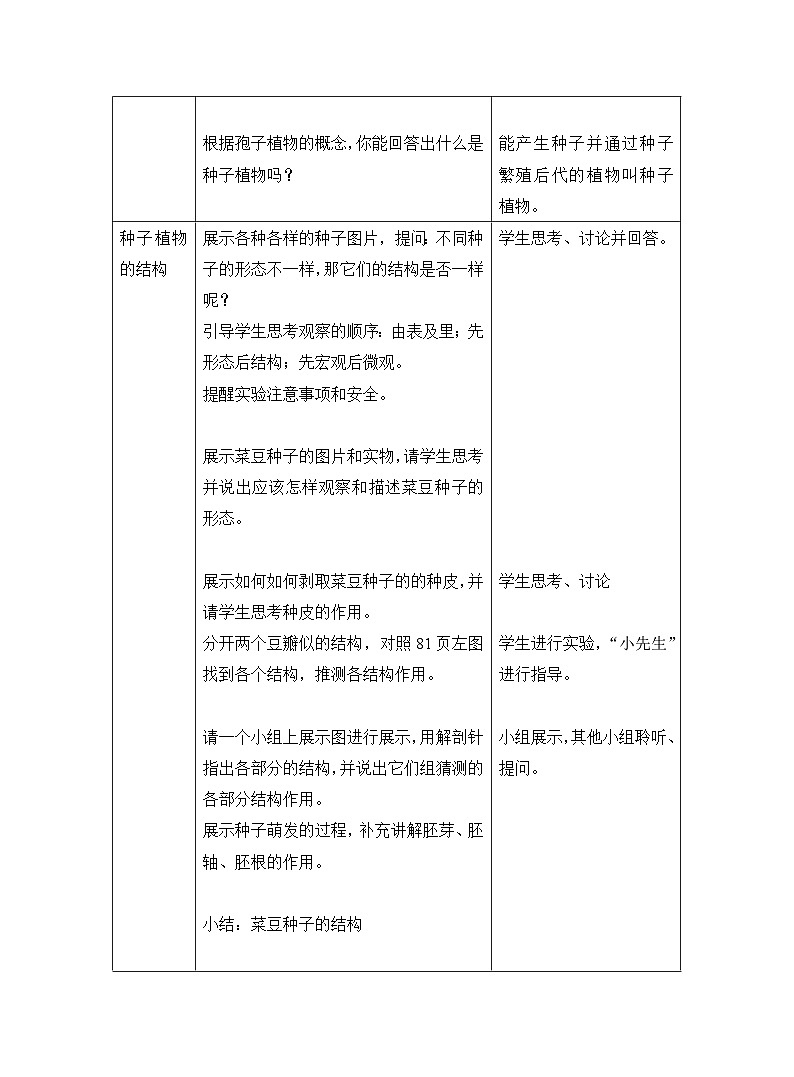 3.1.2种子植物教案 人教版生物七年级上册02