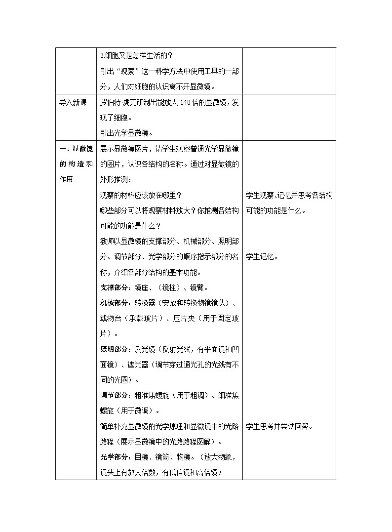 2.1.1练习使用显微镜教案 人教版生物七年级上册02