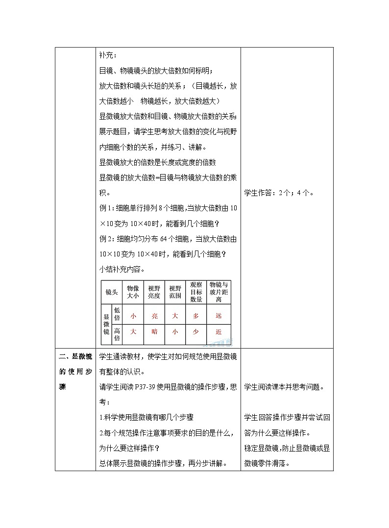 2.1.1练习使用显微镜教案 人教版生物七年级上册03