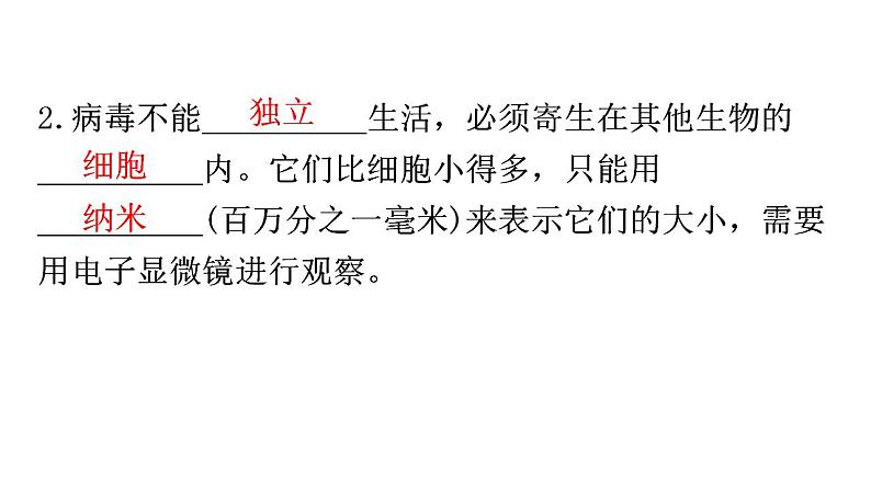 人教版八年级生物上册第五单元第五章病毒教学课件第5页