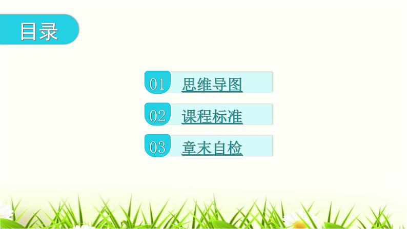 人教版八年级生物上册第六单元第一至第三章章末总结教学课件02