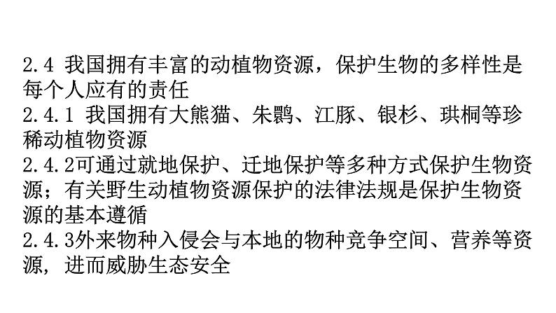 人教版八年级生物上册第六单元第一至第三章章末总结教学课件05