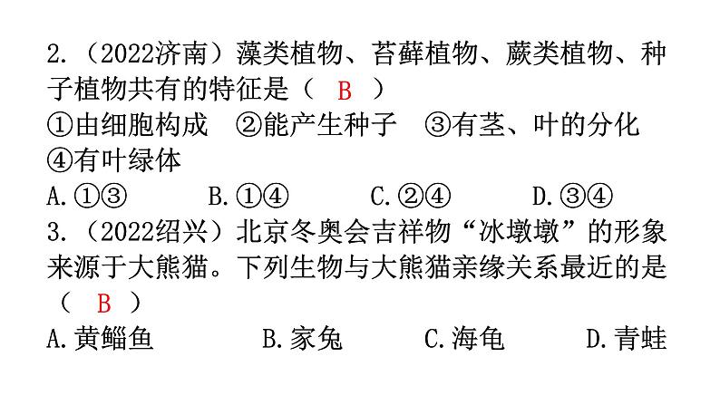 人教版八年级生物上册第六单元第一至第三章章末总结教学课件08