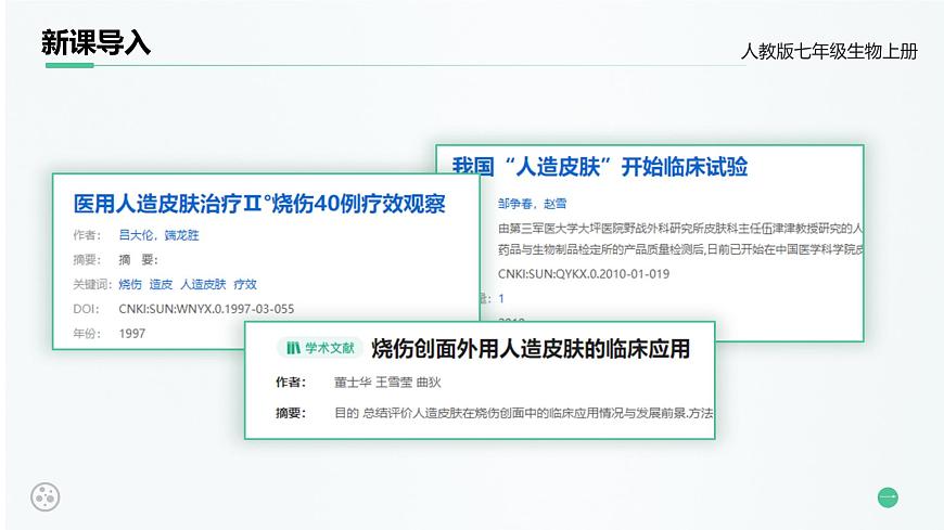 【升級重制】細胞的生活第4頁