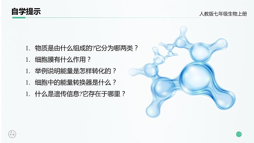 【升級重制】細胞的生活第8頁