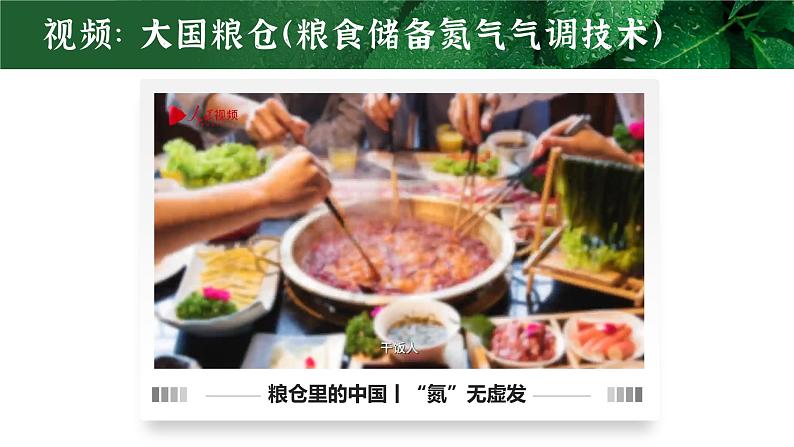 【核心素养目标】3.5.2《绿色植物的呼吸作用》课件03