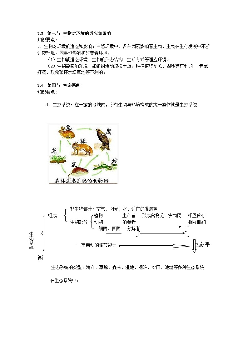 人教版生物七年级上册知识点第2页