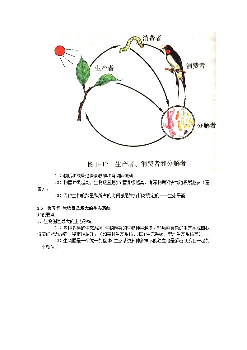 人教版生物七年级上册知识点第3页