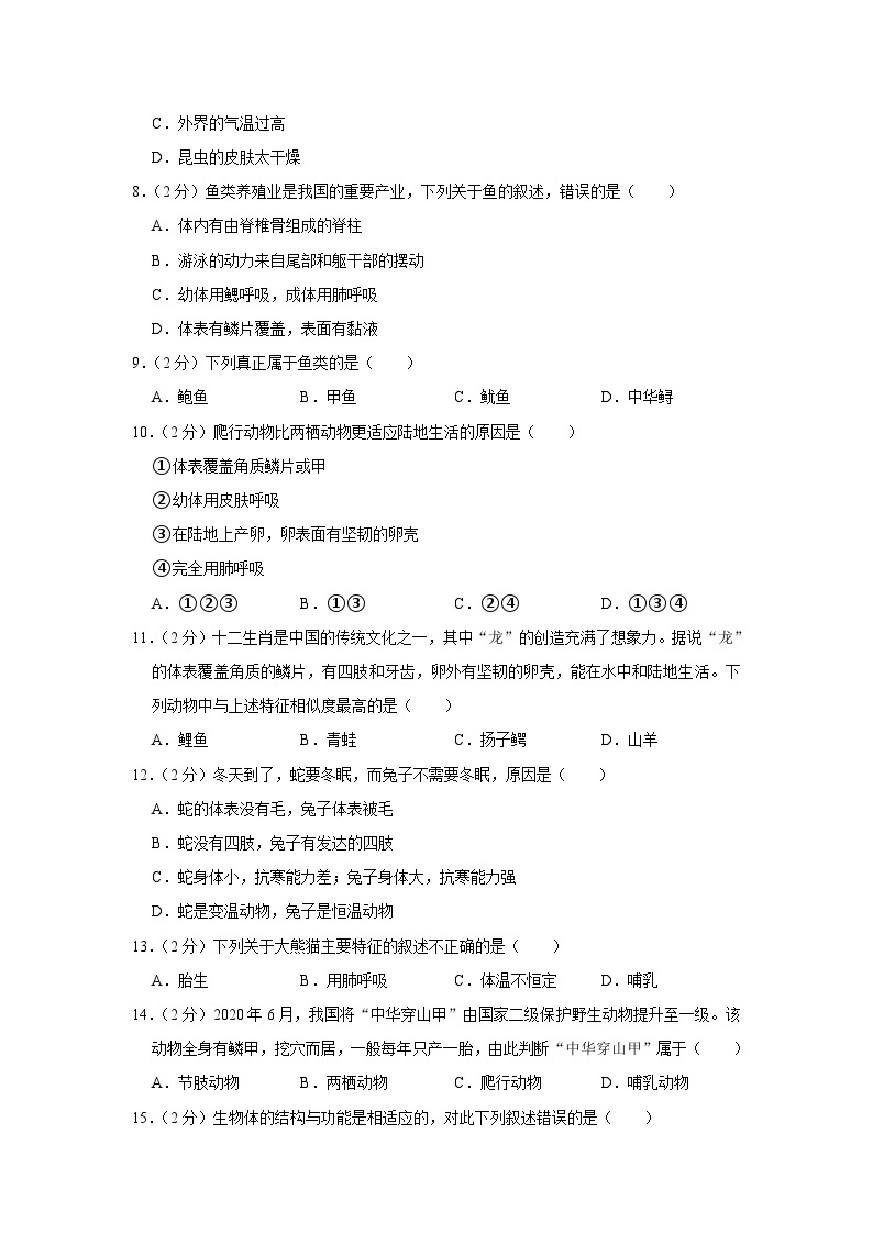 湖南省怀化市新晃县2022-2023学年八年级上学期期中生物学试卷02