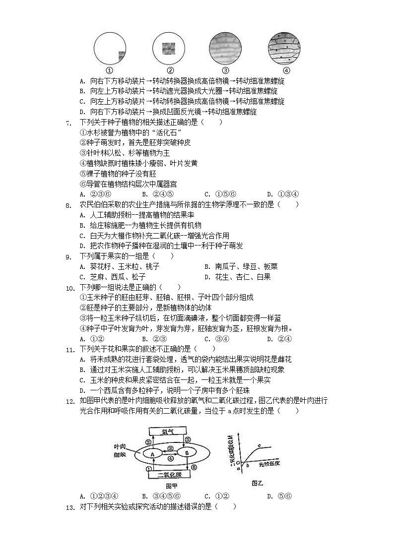 山东省青岛市市南区2019年中考生物一模试卷(含解析)第2页
